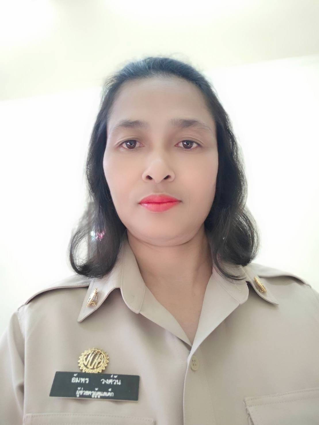 นางอัมพร วงศ์วัน